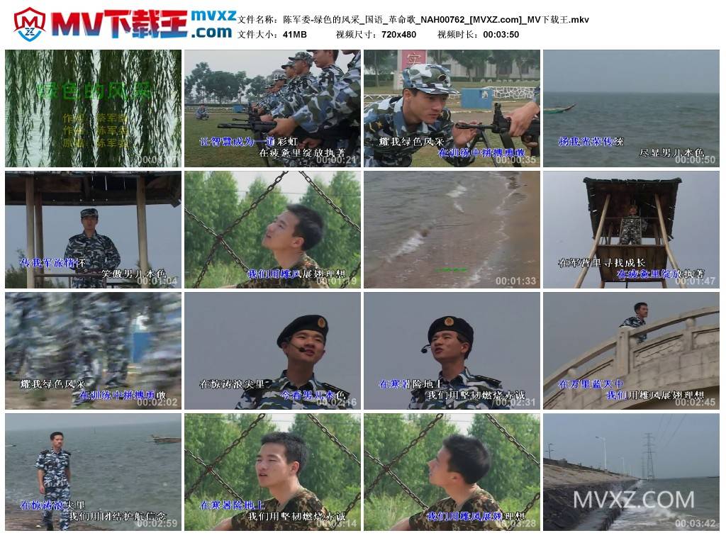 陈军委-绿色的风采_国语_革命歌_NAH00762